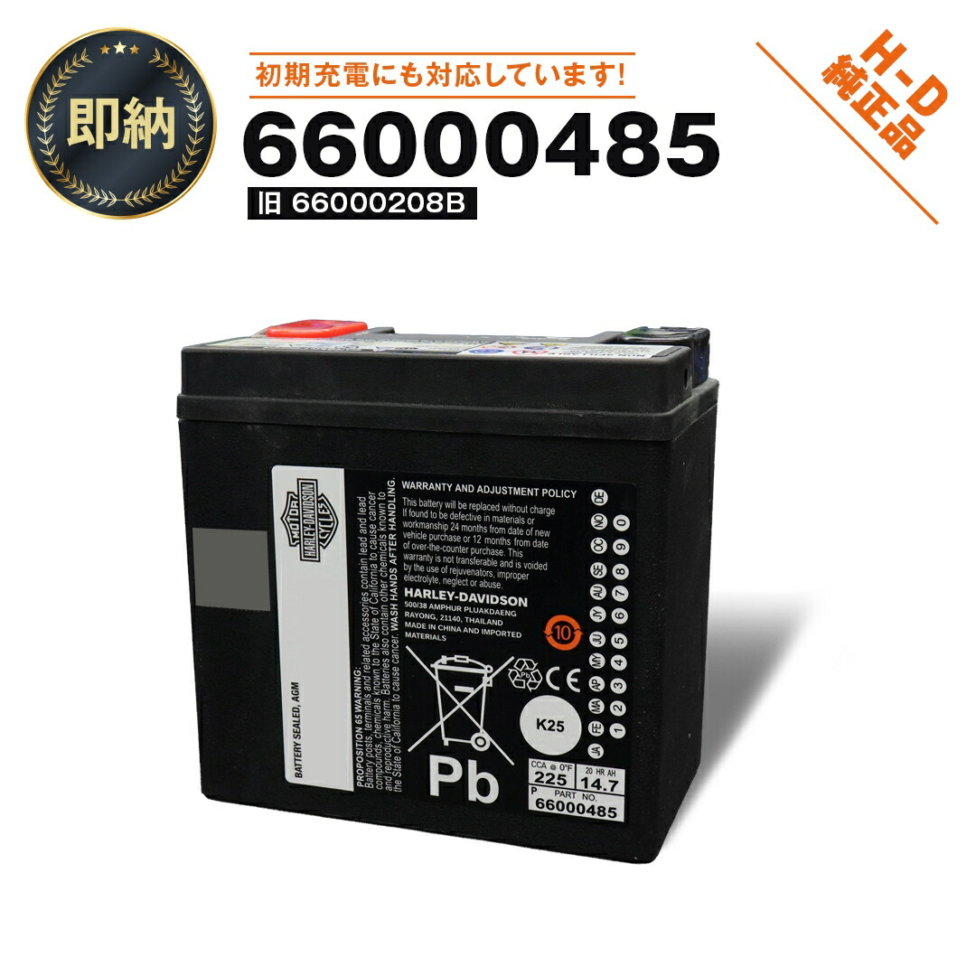 【 66000485 】ハーレー純正 バイクバッテリー H-D AGM Original Equipment Battery (旧品番66000208B)|HARLEY-Life