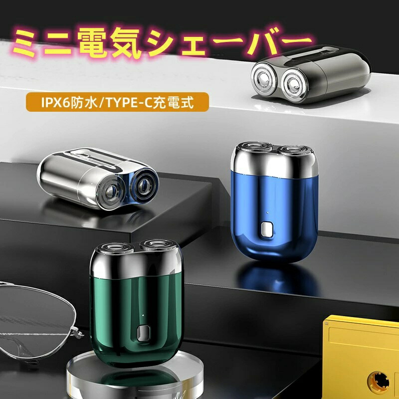 電動シェーバー男性用 - IPX7防水、小型ミニシェーバー 楽天市場】電動シェーバー 高級感溢れ コンパクト 電気