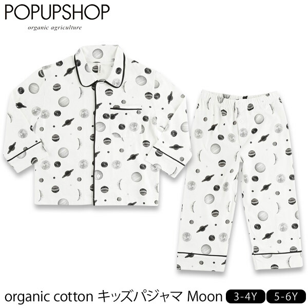 第1位獲得 Popupshop オーガニックコットン キッズパジャマmoon キッズ 長袖 パジャマ 女の子 男の子 前開き 子供 上下セット オーガニック コットン 下着 綿100 ルームウェア ベビー かわいい 敏感肌 90 100 110 ハーモネイチャー 店 50 Off
