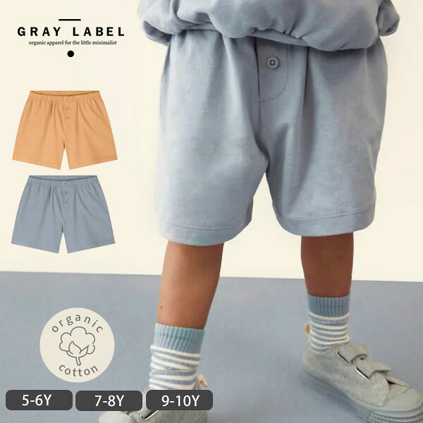 GRAY LABEL オーガニックコットン ボタン付きショートパンツ | グレイレーベル オーガニック コットン キッズ ショート パンツ 短パン ズボン ボトムス ギフト プレゼント 誕生祝い 男の子 女の子 綿 子供 春 夏 ジャージー生地 ボタン [M便 1/1]