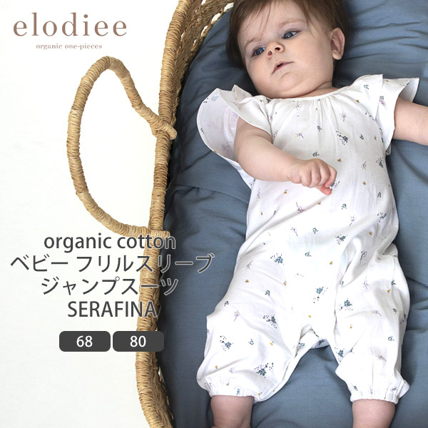 最安値 楽天市場 Elodiee オーガニックコットン ベビー フリルスリーブジャンプスーツ Serafina エロディ オーガニック コットン ベビー 女の子 ボタン かわいい お出かけ ギフト プレゼント お誕生祝 フリルスリーブ 半袖 春夏 ロンパース 赤ちゃん