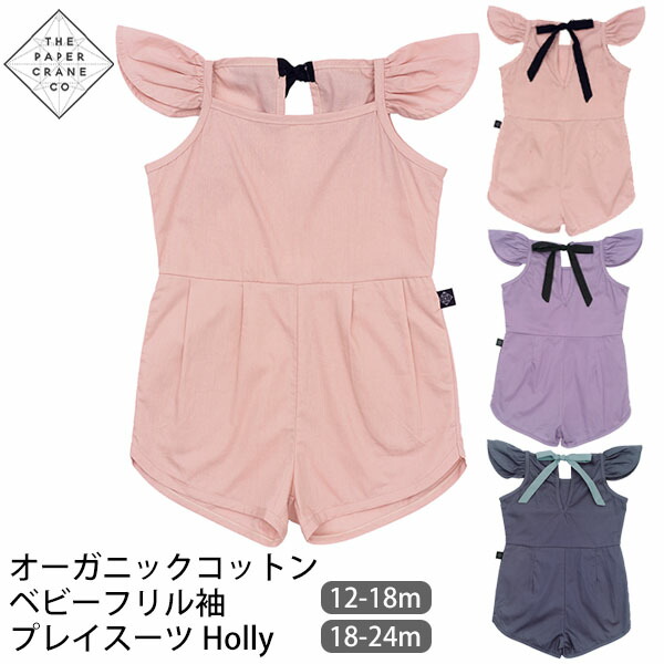 数量は多 The Paper Crane Co オーガニックコットン ベビーフリル袖プレイスーツholly オーガニック コットン ナチュラル ギフト 出産祝い ロンパース キャミ 半袖 春夏 ベビー 赤ちゃん 子供服 女の子 かわいい お出かけ オールインワン 綿100 Gots お歳暮 Cedeba