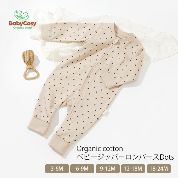 楽天市場】BabyCosy オーガニックコットン ベビージッパーロンパース