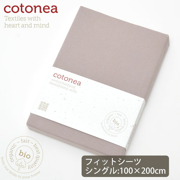 cotonea オーガニックコットン Jerseyフィットシーツ Sand 100×200 | オーガニック コットン シーツ ギフト ナチュラル 生地 ベッド 柔らか 敏感肌 ジャージー ボックスシーツ シングル アレルギー 通気性 綿100％