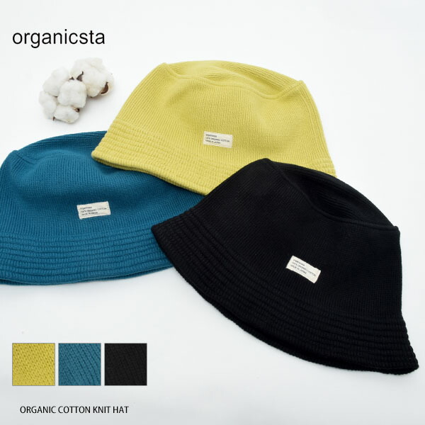 organicsta オーガニックコットン KNIT HAT | ORGANIC オーガニック コットン 綿 100％ ナチュラル ギフト プレゼント Japan 日本製 おしゃれ メンズ 小物 帽子 ニット ハット バケットハット バケハ [M便 1/1]