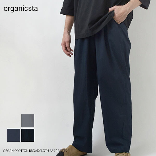 organicsta オーガニックコットン BROADCLOTH EASY PANTS | ORGANIC オーガニック コットン 綿 100％ ナチュラル ギフト Japan 日本製 おしゃれ メンズ 父の日 誕生日 ベイカーパンツ ユニセックス 薄手 軽量 カーゴパンツ ユニセックス 大人カジュアル 11,550円