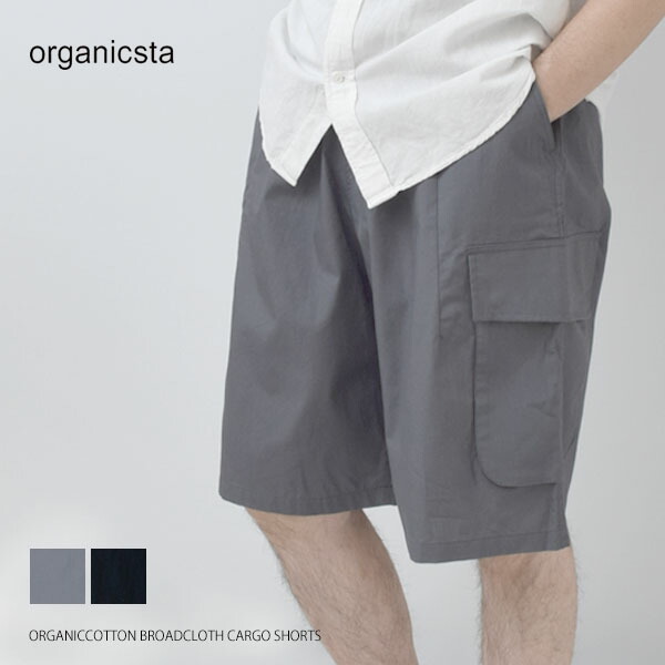 organicsta オーガニックコットン BROADCLOTH CARGO SHORTS | ORGANIC オーガニック コットン 綿 100％ ナチュラル ギフト Japan 日本製 おしゃれ メンズ 父の日 誕生日 ハーフパンツ カーゴパンツ イージーパンツ ショートパンツ 大人カジュアル｜ハーモネイチャー　店 13,464円