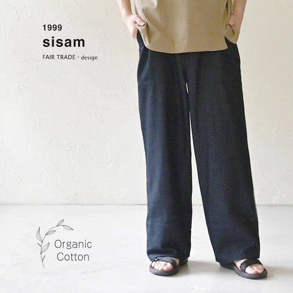 sisam オーガニックコットン メンズ ベーカーデニムパンツ | オーガニックコットン 綿100％ エシカル サスティナブル ナチュラル ギフト プレゼント デニム ワイドパンツ ストレートシルエット ダークデニム インディゴ お出かけ 旅行 おしゃれ 男女兼用 春 夏 秋 冬