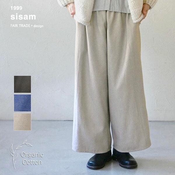 sisam オーガニックコットン フランネルリラックスパンツ | オーガニック コットン 綿100 ナチュラル フェアトレード シサム工房 フランネル パンツ リラックス ワイド ゆったり ウエストゴム ロング インナーワンピ シンプル 秋冬|ハーモネイチャー 店