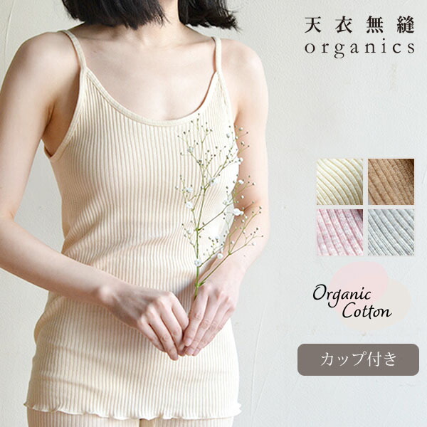 lgb コットンレーヨンキャミソール サイズ1 ORGANIC GARDEN キャミソール カップ付き 綿100% レディース