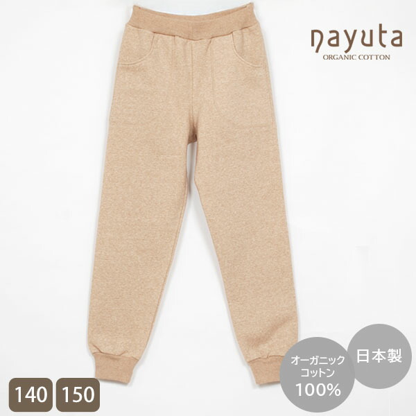 ナユタ オーガニックコットン キッズ 裏起毛あったかパンツ | 子供 服 パンツ 長ズボン キッズ 男の子 女の子 子供 服 キッズパンツ ウエア 綿 オーガニック コットン あったか 誕生日 プレゼント 冬 服 冬物 冬服 綿100% 日本製