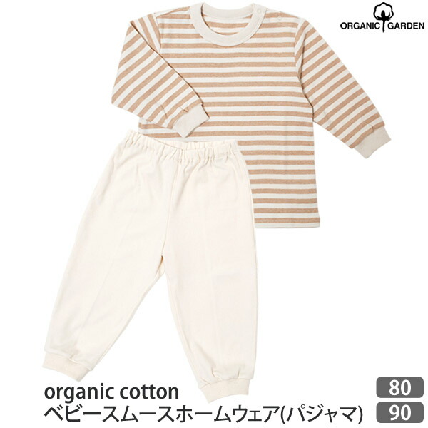 楽天市場 Organic Garden オーガニックコットン ベビー スムースホームウェア パジャマ 敏感肌 オーガニック コットン 子供服 ベビー 赤ちゃん 下着 肌着 パジャマ ギフト 女の子 男の子 グッズ ベビー用品 プレゼント 肌に優しい 出産祝い お返し ベイビー ウエア