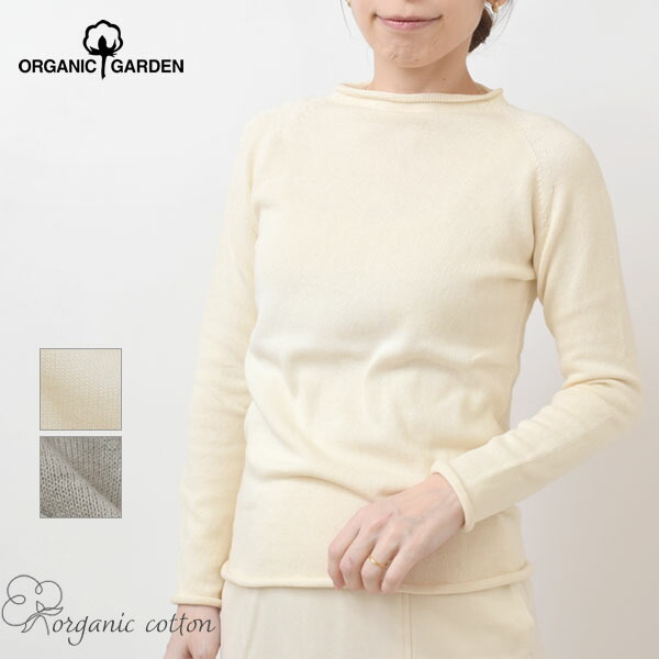 ORGANIC GARDEN オーガニックコットン 無縫製ボートネックセーター | オーガニック コットン 綿 100％ ナチュラル ギフト プレゼント 誕生日祝い 母の日 長袖 春秋冬 薄手 無縫製 縫い目なし 母の日 ニット セーター