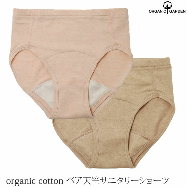 Organic Garden オーガニックコットン ベア天竺サニタリーショーツ オーガニック コットン インナー 下着 ナイトウエア レディース ショーツ 新年の贈り物 サニタリー パンツ 2 生地 1 プレゼント M便 コットンショーツ 肌着 おしゃれ 敏感肌 女性用 カワイイ 婦人 綿