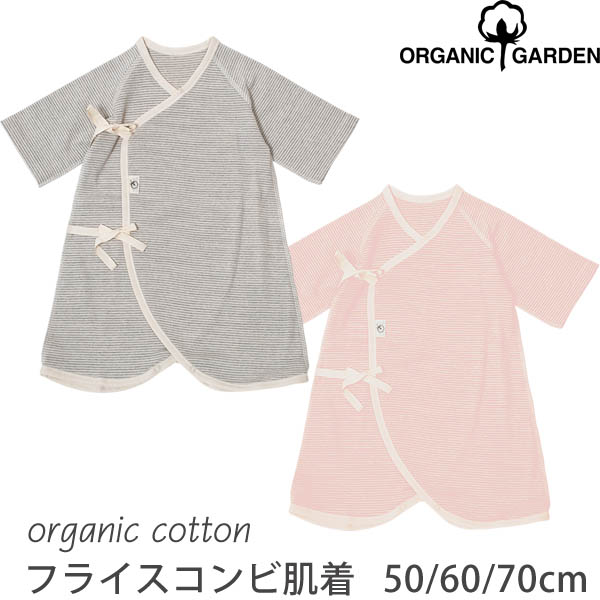 Organic Garden オーガニックコットン フライスコンビ肌着 敏感肌 オーガニック コットン 子供服 ベビー 赤ちゃん 下着 肌着 1 ギフト 男の子 長袖 プレゼント 肌に優しい M便 パジャマ コンビ肌着 新生児 女の子 ベビー用品 全商品オープニング価格