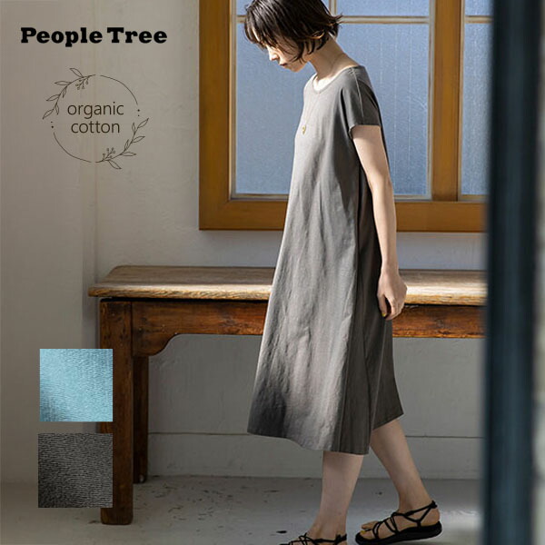 PeopleTree オーガニックコットン スラブ天竺サイドフレアドレス | オーガニック コットン 綿100% レディース 半袖 フレアー ワンピース リラックス 生地 無地 服装 おしゃれ 敏感肌 フェアトレード 誕生日 プレゼント アゾフリー 染料