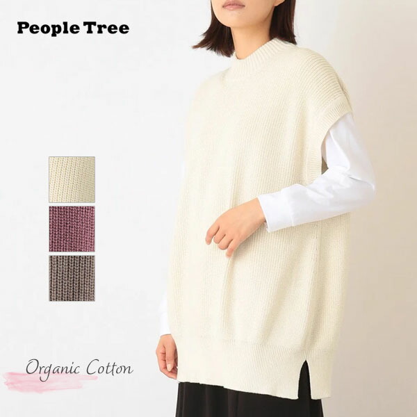 PeopleTree オーガニックコットン ニット片あぜクルーネックベスト | オーガニック コットン 綿 ナチュラル フェアトレード ピープルツリー 秋冬 トップス 大人可愛い 20代 30代 40代 レイヤード 10,725円