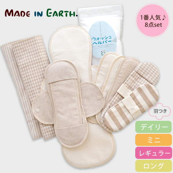 セット 基本8点セット オーガニック サニタリー メイドインアース 敏感肌 綿 温活 軽い日 布ナプキン 夜用 本格派の布ナプお試しセット 返品不可 ナプキン 薄型 昼用 綿100 お試し コットン オーガニックコットン 敏感肌 布ナプ オーガニック おりもの 化学繊維不