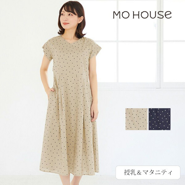 モーハウス オーガニックコットン ドットすっきりシルエット ワンピース | オーガニックコットン 綿100 授乳服 マタニティ ワンピ コットン 春夏 授乳口付き 綿 妊婦服 オシャレ 産前産後兼用 マタニティウェア ロングワンピ 半袖