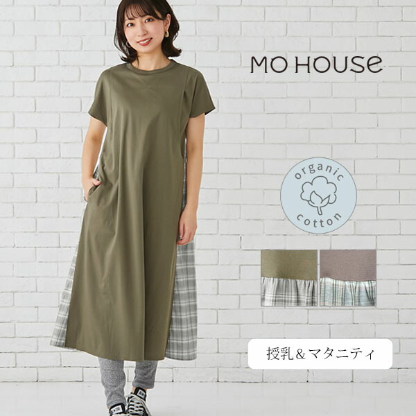 モーハウス オーガニックコットン バックプリントワンピース | オーガニックコットン 綿100 授乳服 マタニティ ワンピース コットン 春夏 授乳口付き 綿 妊婦服 オシャレ 産前産後兼用 マタニティウェア ロングワンピ 半袖 マドラス チェック