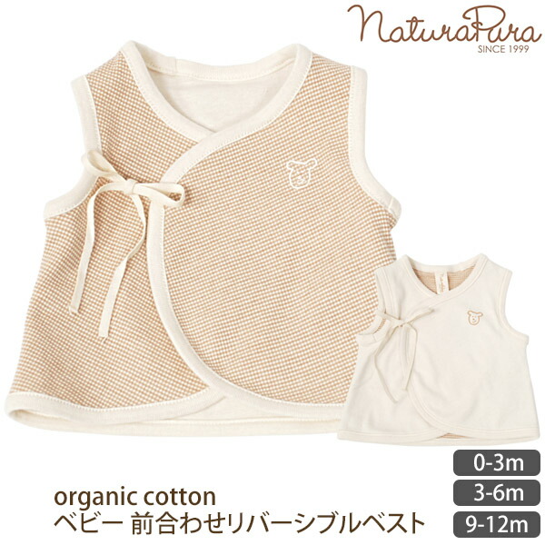 natural baby clothes