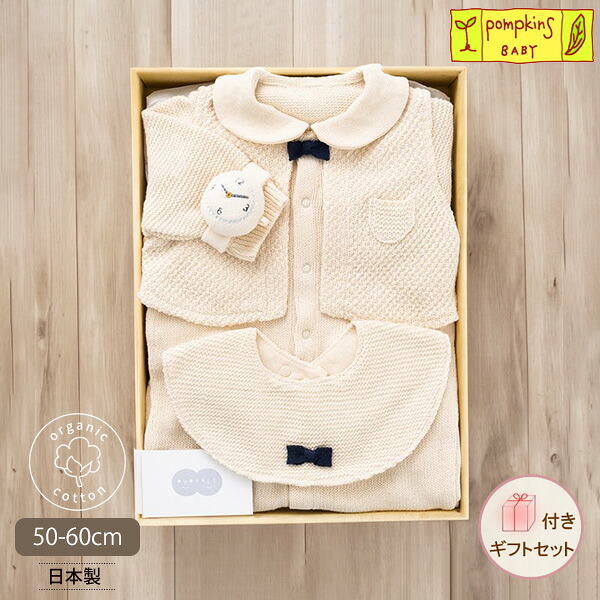 pompkinsBABY オーガニックコットン ベビー ギフト おでかけ時計セット | ベビー ギフト セット プレゼント 出産祝い スタイ よだれかけ ガラガラ おもちゃ 日本製 赤ちゃん ベビー用品 ベビー服 ツーウェイオール 男の子 新生児 出産準備|ハーモネイチャー 店