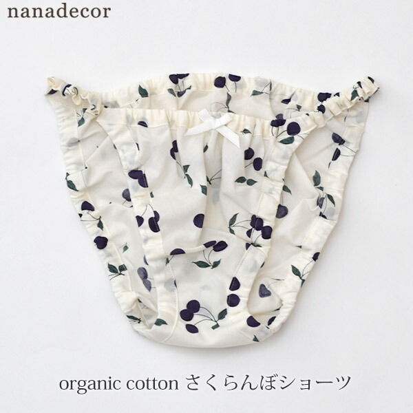 Nanadecor オーガニックコットン 誕生日 オーガニック さくらんぼショーツ プレゼント ショーツ コットン フリル