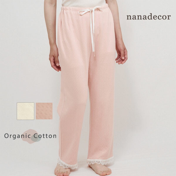 nanadecor オーガニックコットン スズランレースパンツ | オーガニック コットン レディース ルームウエア 部屋着 パジャマ パンツ ズボン ナイトウエア プレゼント 綿 100 敏感肌 ふわふわ やわらか