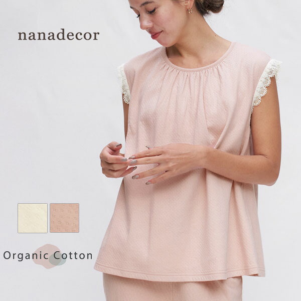 nanadecor オーガニックコットン スズラン半袖トップス | オーガニック コットン 綿100 ナナデェコール リラックス ゆったり ナイトウェア 半袖 ルームウェア パジャマ ノースリーブ レース フレンチスリーブ 女性らしい