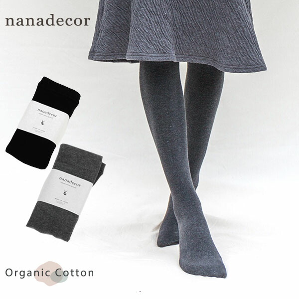 楽天市場 Nanadecor オーガニックコットン ファインニットタイツ オーガニック コットン レディース タイツ 下着 無地 カラータイツ 綿 日本製 プレゼント リラックス ルームウェア ナチュラル 生地 デート あったか おしゃれ ナナデェコール ハーモネイチャー 楽天市場店