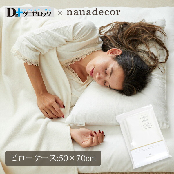 ナナデコール　nanadecor 綿毛布　オーガニックコットン100% オーガニックコットン綿毛布 | すべての商品 | 美しく眠る