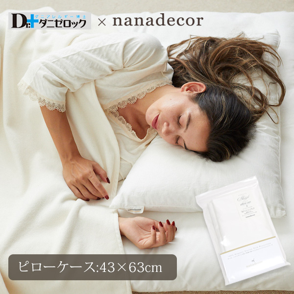 ナナデコール　nanadecor 綿毛布　オーガニックコットン100% オーガニックコットン綿毛布 | すべての商品 | 美しく眠る