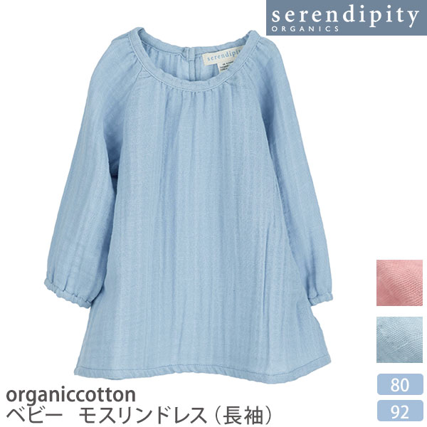 楽天市場 Serendipity オーガニックコットン ベビーモスリンドレス 長袖 子供服 出産祝い ベビー服 女の子 プレゼント 敏感肌 無地 綿100 セレンディピティ スモック シャツ 春 夏 秋 ガーゼ オーガニック ハーモネイチャー 楽天市場店