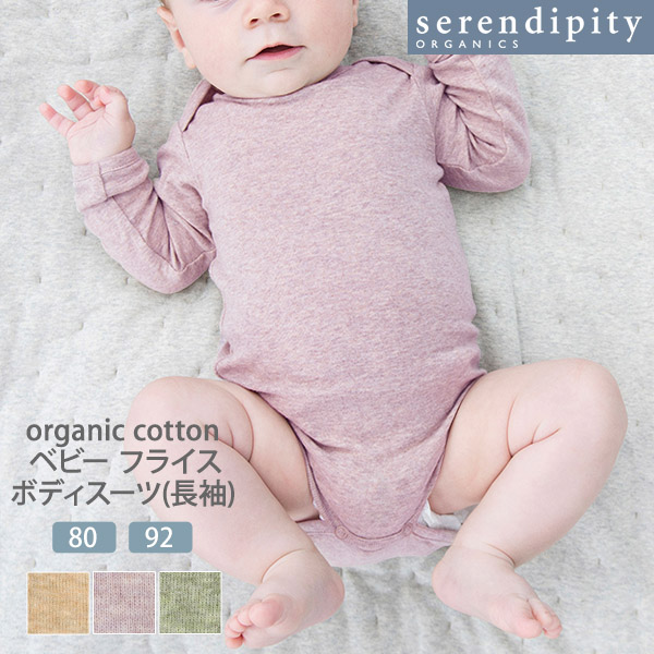 市場 Serendipity オーガニックコットン ボディスーツ コットン フライス ベビー 長袖 オーガニック ボディ肌着 赤ちゃん