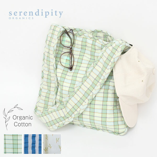 serendipity オーガニックコットン キルトショルダーバッグ | オーガニック コットン レディース マザーズバッグ トートバッグ ショルダーバッグ 肩掛け 綿100% ナチュラル ギフト プレゼント サブバッグ 旅行 エコバッグ
