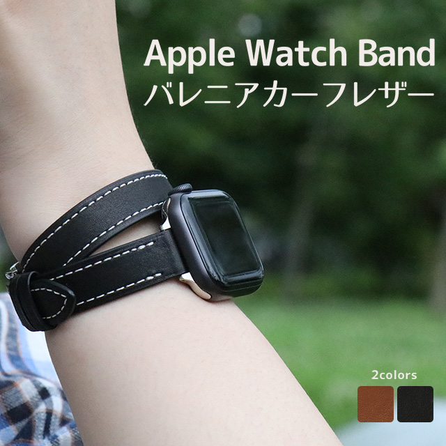 【楽天市場】アップルウォッチ Apple Watch バンド バレニアカーフレザー 二重巻き ダブルツアー ブレスレット タイプ ベルト 本革