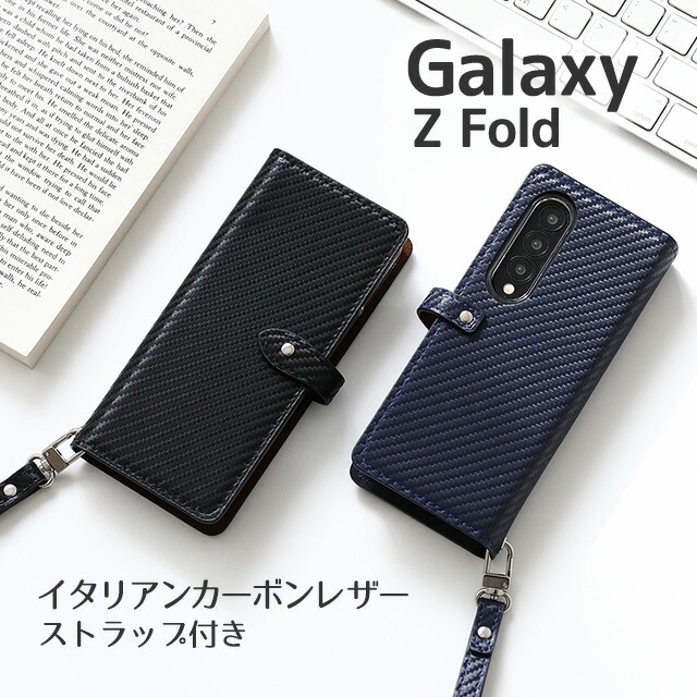 スマホケース Galaxy ZFold7 Fold6 Fold5 Fold4 Fold3 5G 手帳型 ケース イタリアンレザーカーボン 牛革 ギャラクシー ゼット フォールド7 ボタン留め フォルド Samsung 透明ケース ベルト マグネットなし SC-56F SC-55E SC-55D SC-55C SC-55B SCG28 SCG22 SCG16
