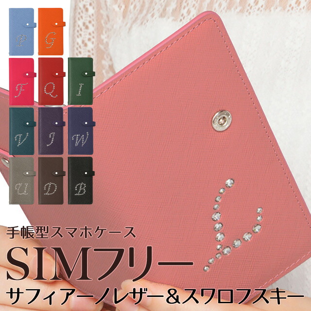 スマホケース手帳型 全機種対応 ダイアリー イニシャル スワロフスキー 本革 シムフリー ZE620KL ZS620KL ZS570KL ZenFone3 ASUS ZenFone5 ZD551KL ZenFone2 ZE500KL HUAWEI ASCEND G620S GR5 AQUOS ARROWS RM02 エイスース ゼンフォン SIMフリー 左利き 右利き ベルト付き