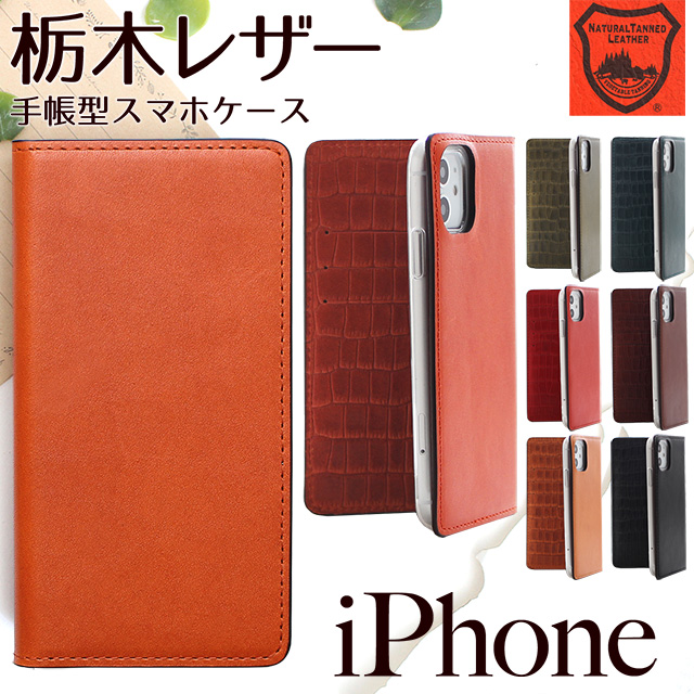 楽天市場】iPhone15 ケース iPhoneケース 手帳型 栃木レザー 本革 