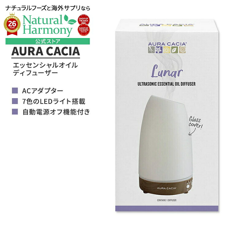 【ポイントUP★18日-30日】[空間の香りに]オーラカシア ルナ 超音波 エッセンシャル オイル ディフューザー AURA CACIA LUNAR ULTRASONIC ESSENTIAL OIL DIFFUSER 芳香器 ACアダプター【お取り寄せ商品】【合わせて買いたい】｜米国サプリ直販のNatural Harmony