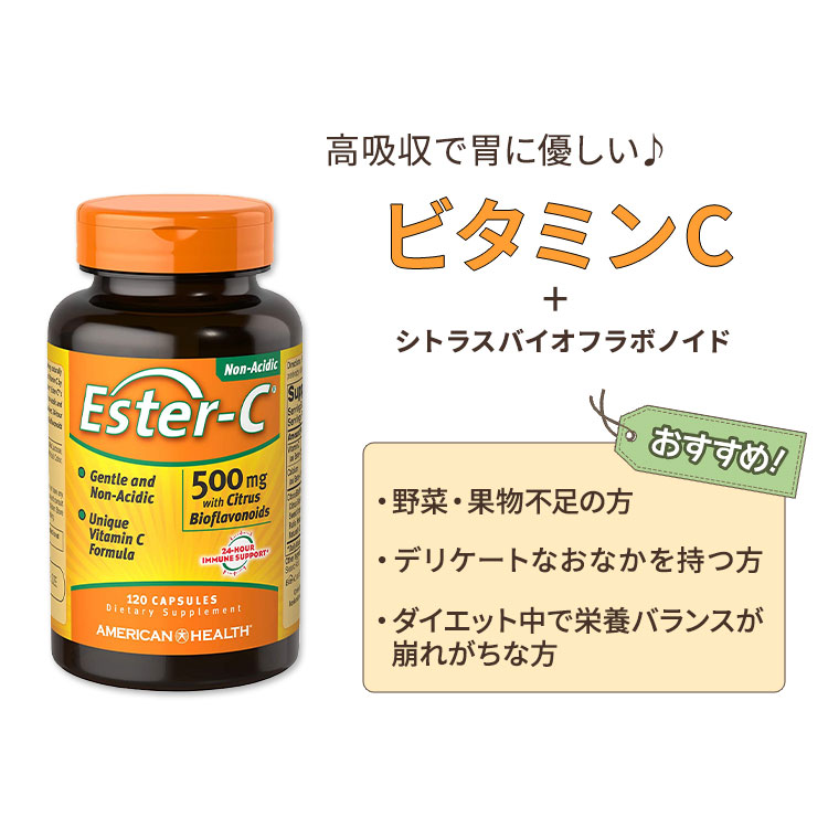 市場 アメリカンヘルス 高濃度エスターC 500mg Ester-C 120粒 Health American 高吸収 シトラスバイオフラボノイド