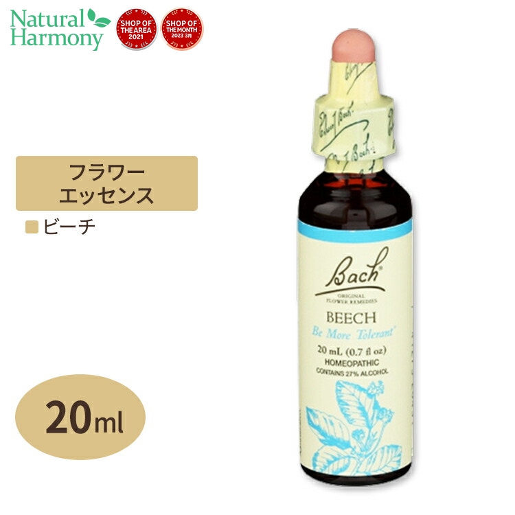 バッチフラワー レメディ ビーチ 20ml Bach Flower アロマ・お香