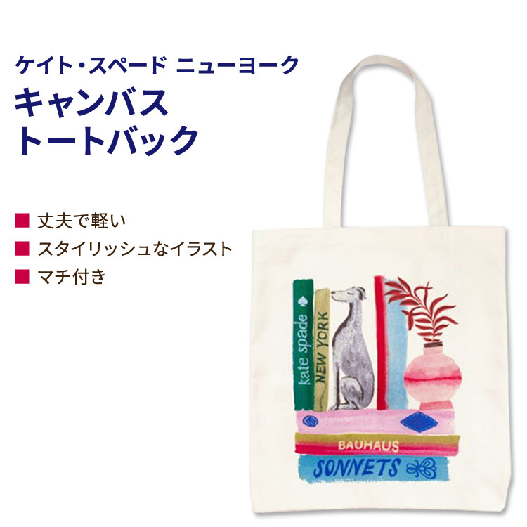 【楽天市場】ケイト・スペード ニューヨーク キャンバストートバック ブックシェルフ kate spade new york Canvas