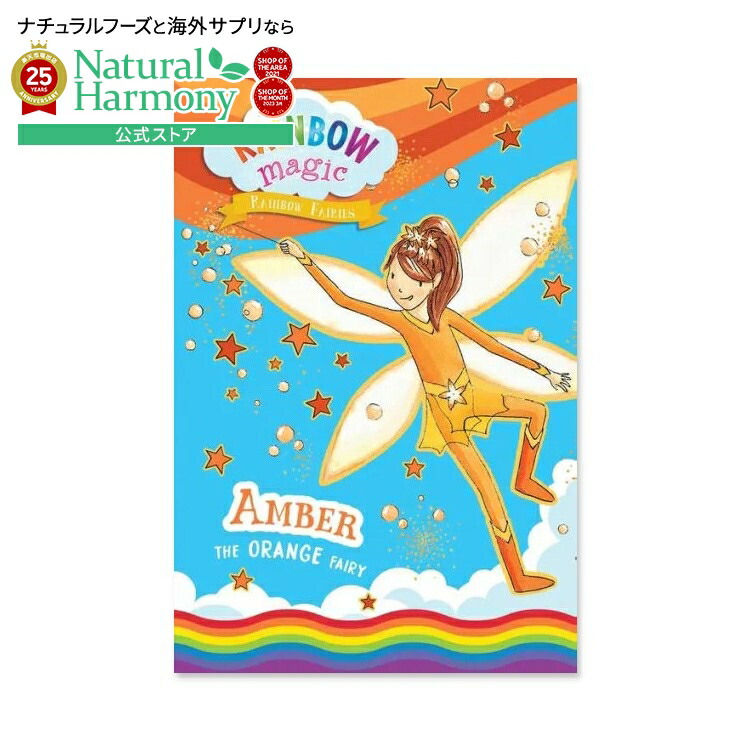 Rainbow Magic シリーズ + 特別版 児童書　83冊 Rainbow Magic シリーズ + 特別版 児童書 83冊 本