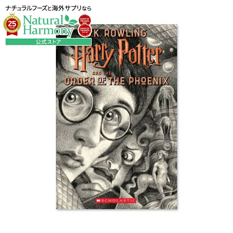 ハリー・ポッターとアズカバンの囚人(洋書) Amazon | Harry Potter and the Prisoner of Azkaban (English