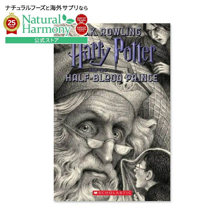 楽天市場】【洋書】ハリー・ポッターと謎のプリンス [J.K.ローリング