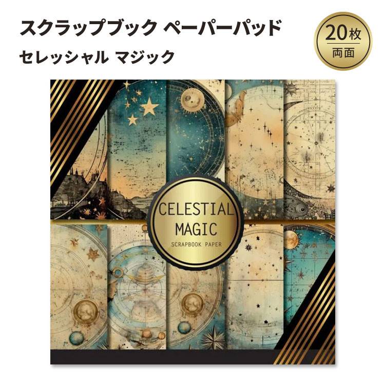 【楽天市場】セレッシャルマジック スクラップブック ペーパーパッド Celestial Magic Scrapbook Paper ...