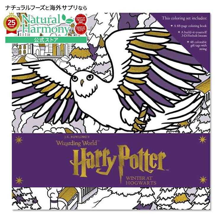 Harry Potter ハリー・ポッター記念版塗り絵/英国版(UK) bn-22196.jpg