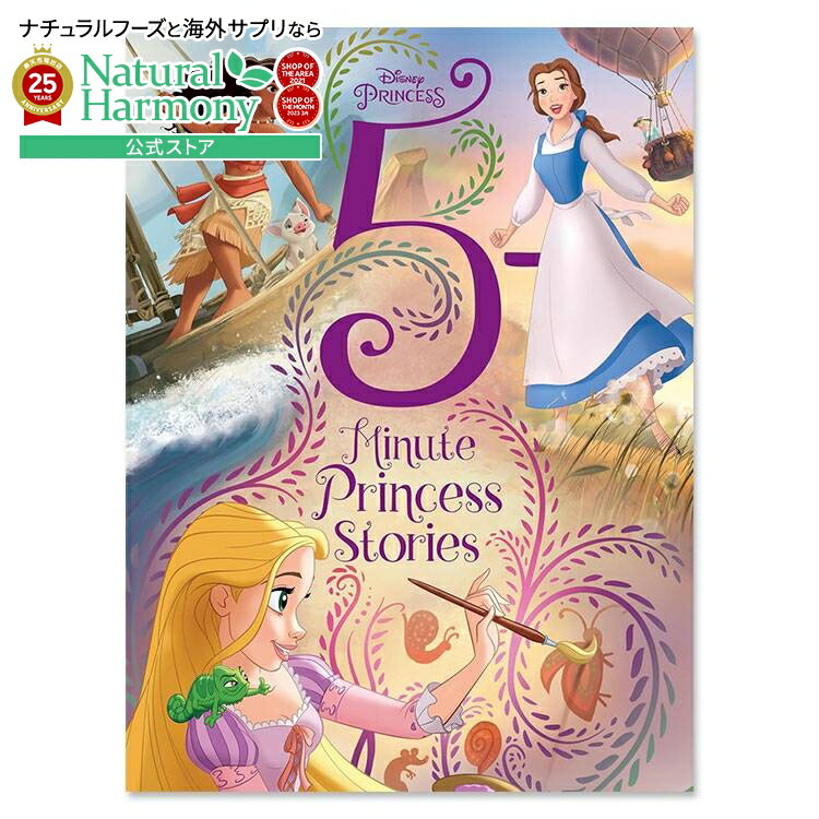 ディズニープリンセス・ストーリー絵本セット ディズニー プリンセス 絵本 セット｜Yahoo!フリマ（旧PayPay