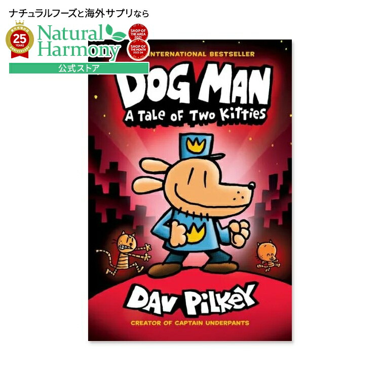 Dog Man Dav Pilkey　17冊　洋書　英語絵本　子ども　大人気 Dog Man Dav Pilkey 17冊 洋書 英語絵本 子ども 大人気 - メルカリ